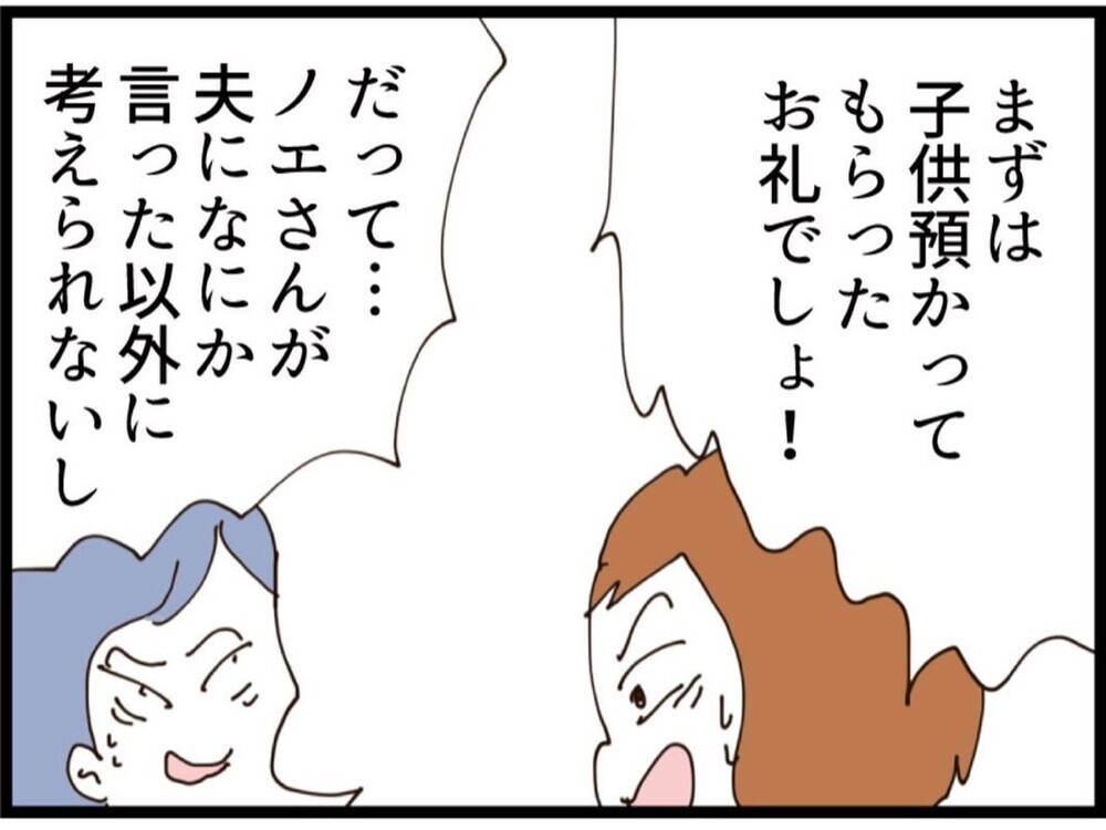 「反省しなよ」正論を言った瞬間夫がまさかの応戦その一言で再炎上【私が義妹と縁を切った理由 Vol.105】