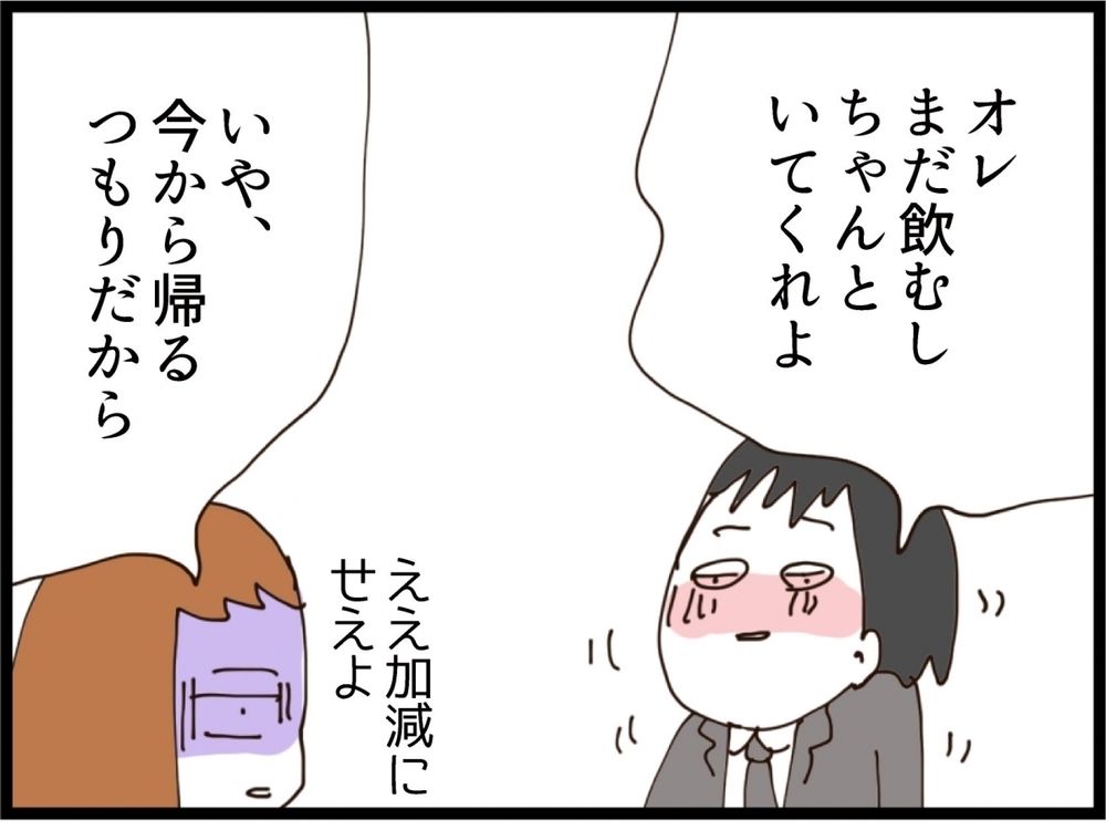 兄妹そろって酒癖の悪さにうんざり…夫は実家に置いて電車で帰ることにしたが…【私が義妹と縁を切った理由 Vol.108】