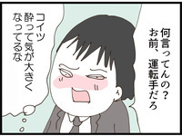 兄妹そろって酒癖の悪さにうんざり…夫は実家に置いて電車で帰ることにしたが…