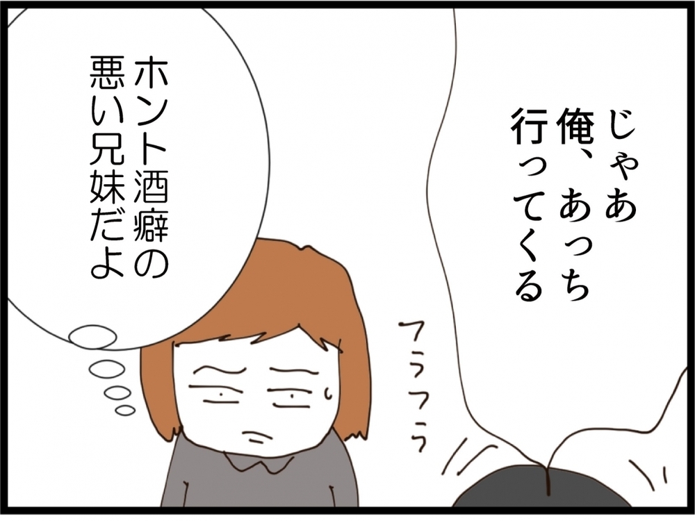 兄妹そろって酒癖の悪さにうんざり…夫は実家に置いて電車で帰ることにしたが…【私が義妹と縁を切った理由 Vol.108】