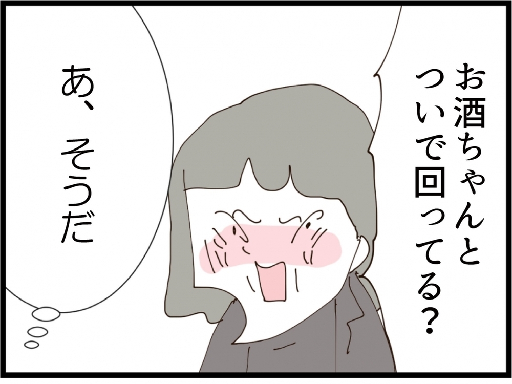 兄妹そろって酒癖の悪さにうんざり…夫は実家に置いて電車で帰ることにしたが…【私が義妹と縁を切った理由 Vol.108】