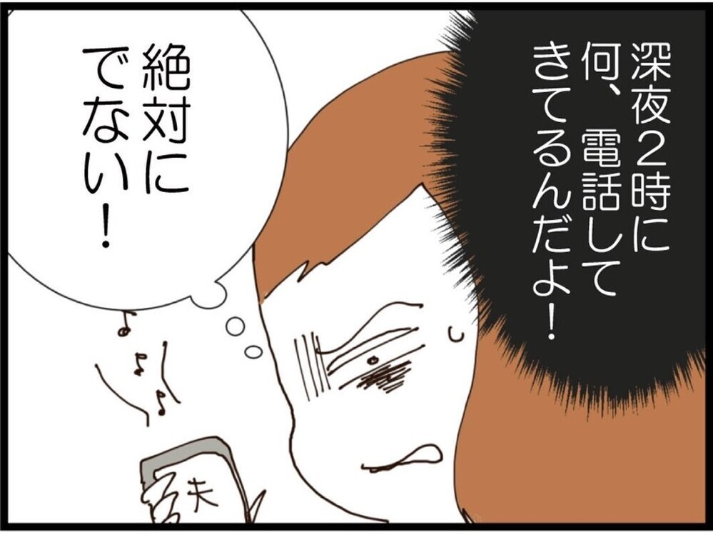 深夜2時に夫から着信！絶対に出ないと決めたが…ずっとなり続けるので出てみると【私が義妹と縁を切った理由 Vol.109】