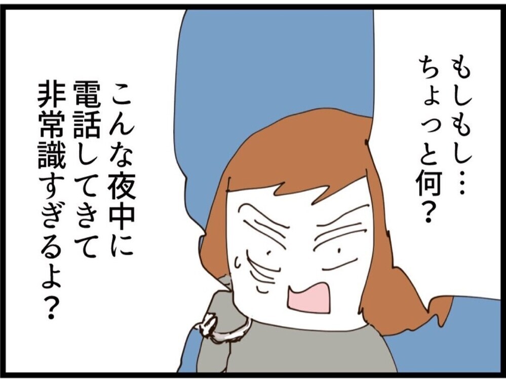 深夜2時に夫から着信！絶対に出ないと決めたが…ずっとなり続けるので出てみると【私が義妹と縁を切った理由 Vol.109】