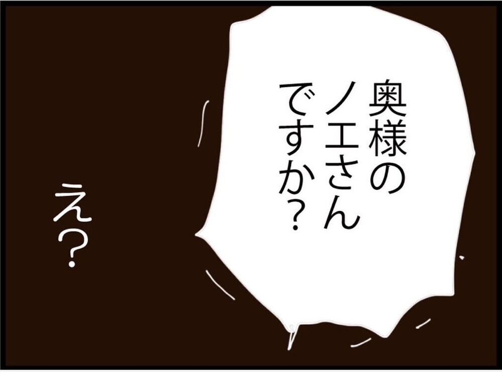 深夜2時に夫から着信！絶対に出ないと決めたが…ずっとなり続けるので出てみると【私が義妹と縁を切った理由 Vol.109】
