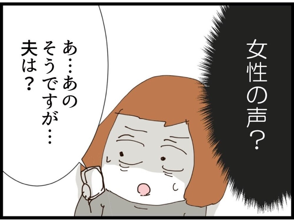 深夜2時に夫から着信！絶対に出ないと決めたが…ずっとなり続けるので出てみると【私が義妹と縁を切った理由 Vol.109】