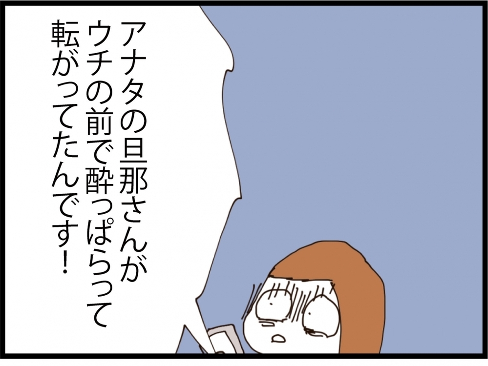 マジで最悪…「家の前で倒れてます」泥酔して他人に迷惑…夫の行動に呆然【私が義妹と縁を切った理由 Vol.110】