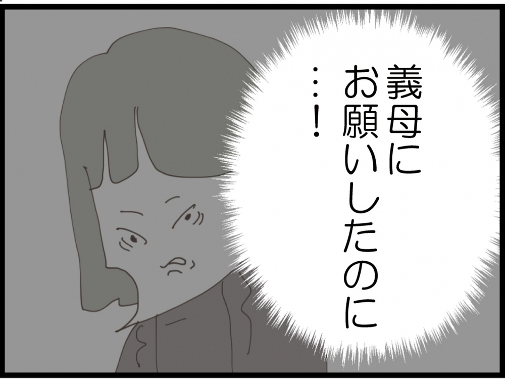 「実家じゃないの？」向かった先で見た最悪の光景【私が義妹と縁を切った理由 Vol.111】