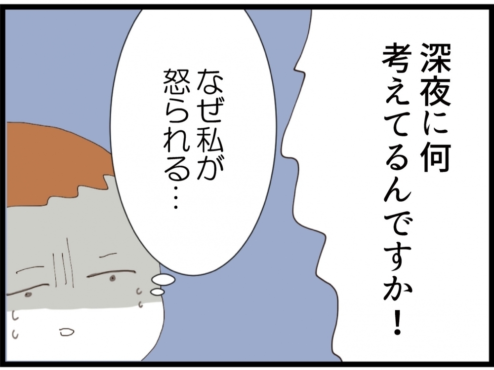 「迷惑だった！」とばっちりにも程がある…なんで私が怒られるの？【私が義妹と縁を切った理由 Vol.112】