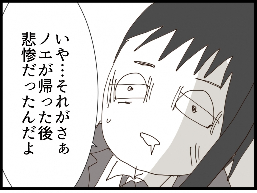 「私が帰った後悲惨だった…」実家に泊まらなかった理由が判明【私が義妹と縁を切った理由 Vol.113】
