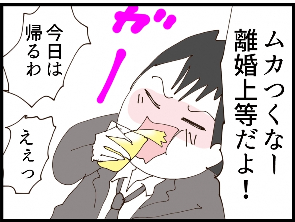 「離婚上等！」夫は酔って本音をぶちまける！そして義妹は…【私が義妹と縁を切った理由 Vol.115】