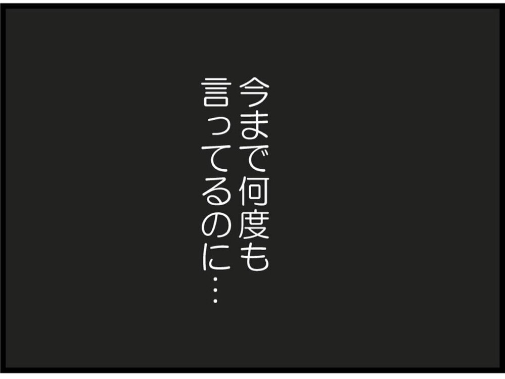 「何度も言ってる」それでも伝わらないの？いい機会だから言うけど寄生しないで！【私が義妹と縁を切った理由 Vol.117】