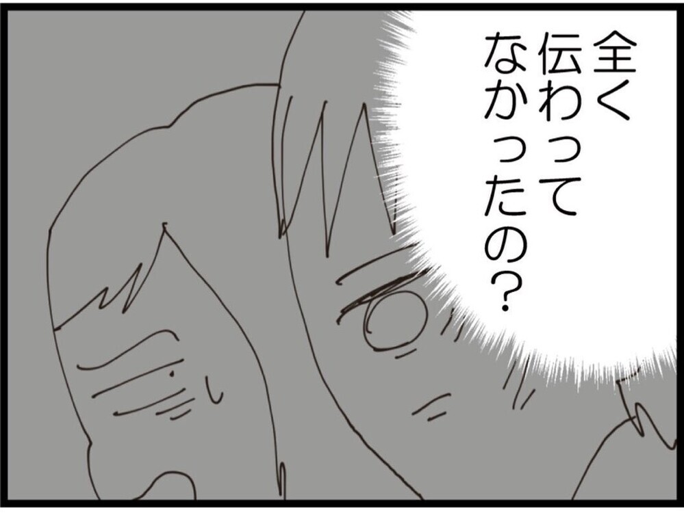「何度も言ってる」それでも伝わらないの？いい機会だから言うけど寄生しないで！【私が義妹と縁を切った理由 Vol.117】