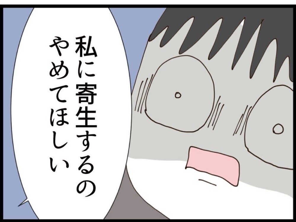 「何度も言ってる」それでも伝わらないの？いい機会だから言うけど寄生しないで！【私が義妹と縁を切った理由 Vol.117】