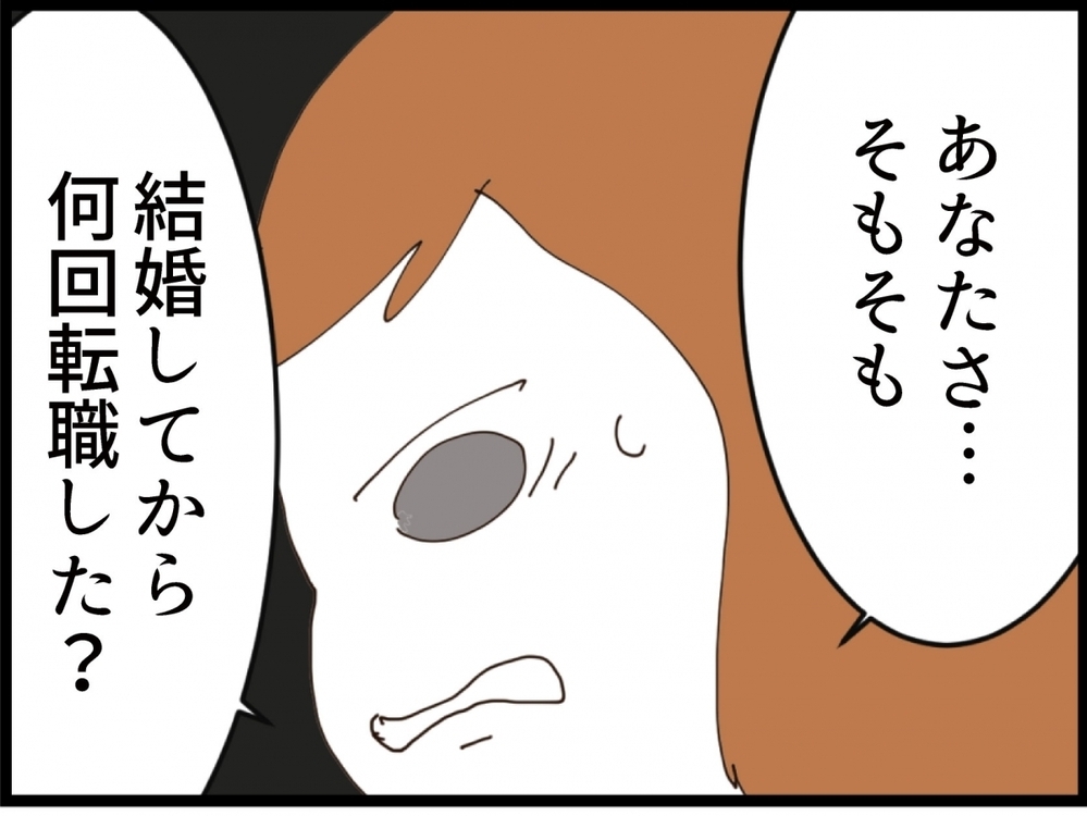 結婚後6回も転職…その理由がくだらなすぎ！あなたが仕事できないだけでしょ？【私が義妹と縁を切った理由 Vol.118】