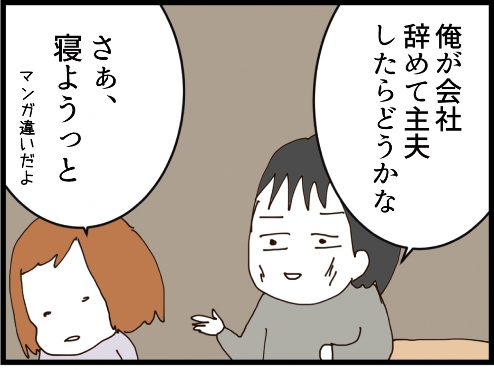 「主夫になる」って…しかも足も痛いから仕事休んで病院につれてけって…疲労と苛立ちで限界状態【私が義妹と縁を切った理由 Vol.119】