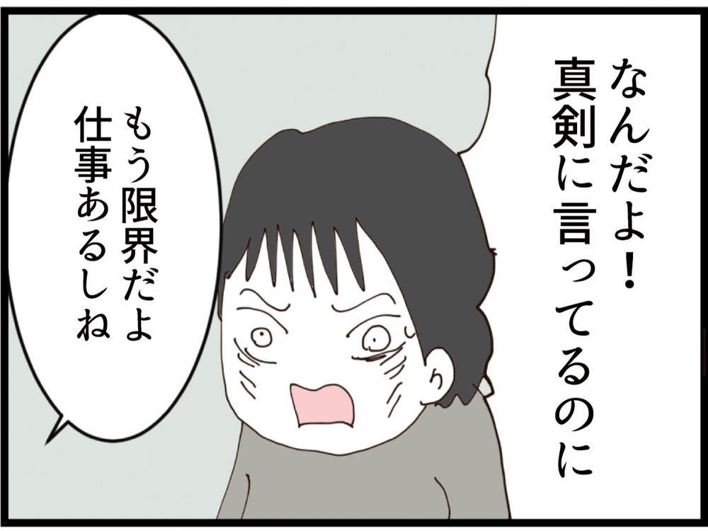 「主夫になる」って…しかも足も痛いから仕事休んで病院につれてけって…疲労と苛立ちで限界状態【私が義妹と縁を切った理由 Vol.119】