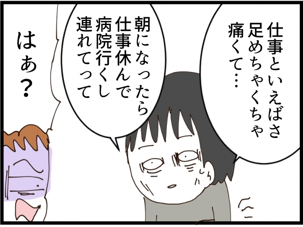 「主夫になる」って…しかも足も痛いから仕事休んで病院につれてけって…疲労と苛立ちで限界状態【私が義妹と縁を切った理由 Vol.119】