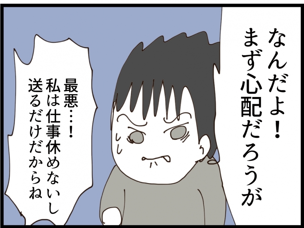 「主夫になる」って…しかも足も痛いから仕事休んで病院につれてけって…疲労と苛立ちで限界状態【私が義妹と縁を切った理由 Vol.119】