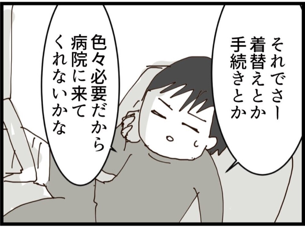 「骨折して入院になるから病院に来てくれない？」仕事中に呼び出し…もう勘弁してほしい【私が義妹と縁を切った理由 Vol.120】