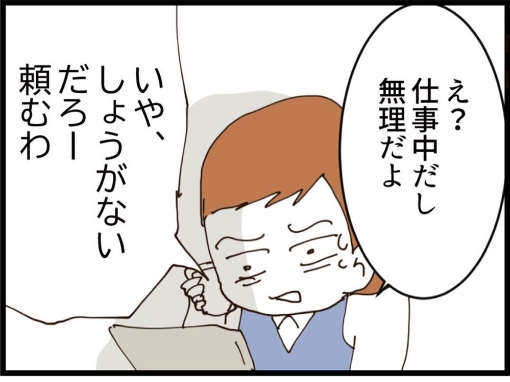 「骨折して入院になるから病院に来てくれない？」仕事中に呼び出し…もう勘弁してほしい【私が義妹と縁を切った理由 Vol.120】