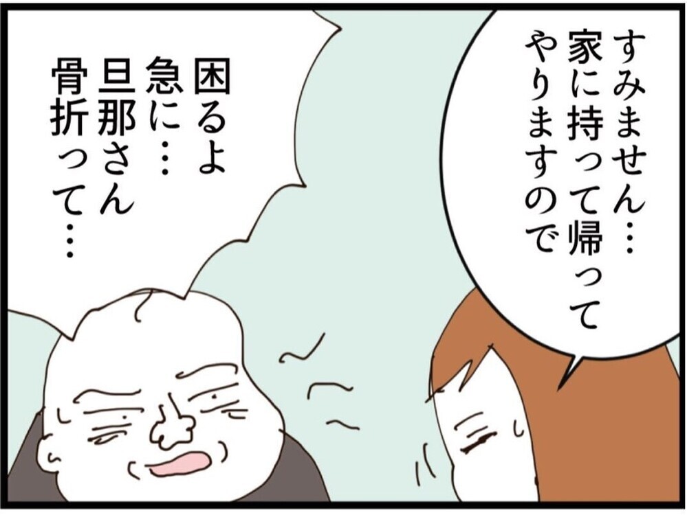 「骨折して入院になるから病院に来てくれない？」仕事中に呼び出し…もう勘弁してほしい【私が義妹と縁を切った理由 Vol.120】