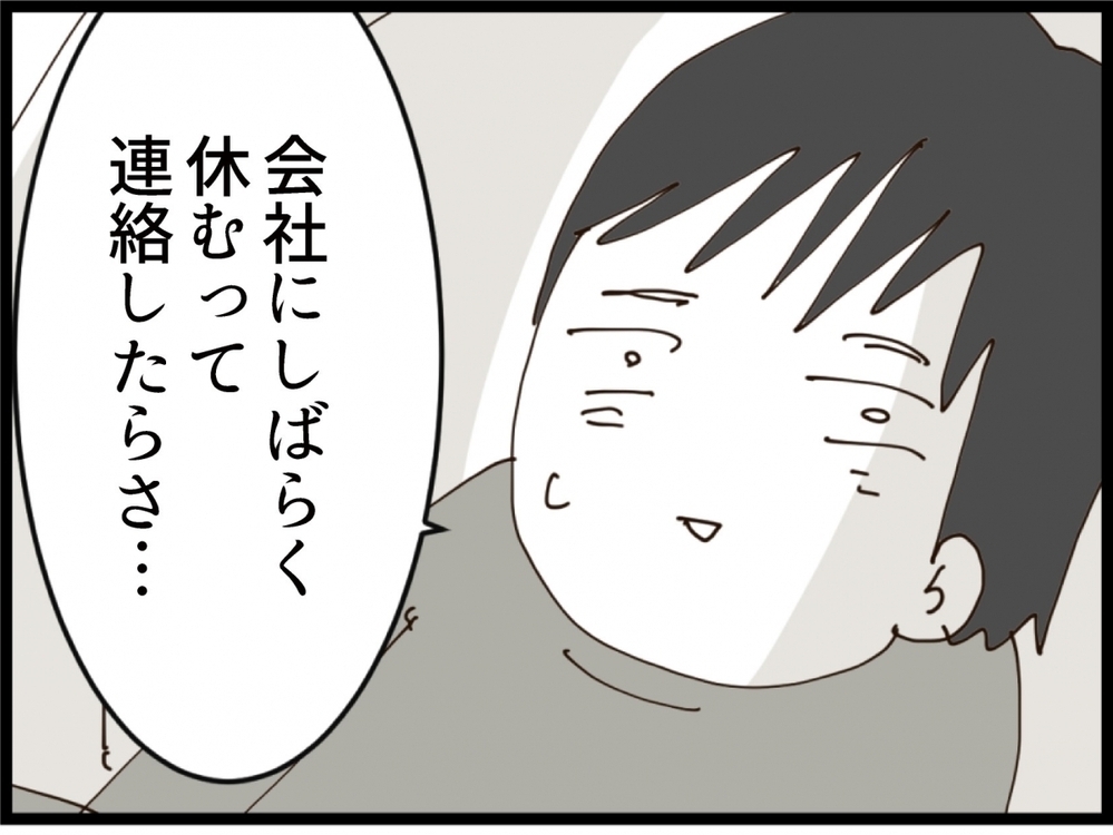 解雇された直後にこれ？「学校に通いたいからお金出して」ノー天気な提案がヤバい【私が義妹と縁を切った理由 Vol.121】
