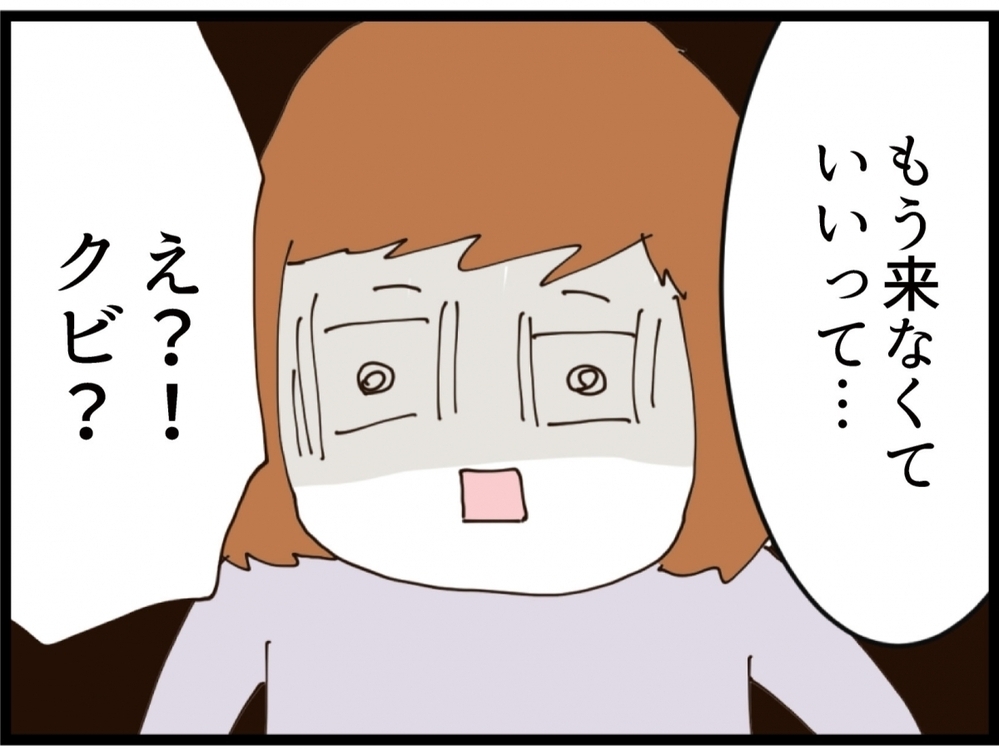 解雇された直後にこれ？「学校に通いたいからお金出して」ノー天気な提案がヤバい【私が義妹と縁を切った理由 Vol.121】