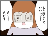 解雇された直後にこれ？「学校に通いたいからお金出して」ノー天気な提案がヤバい