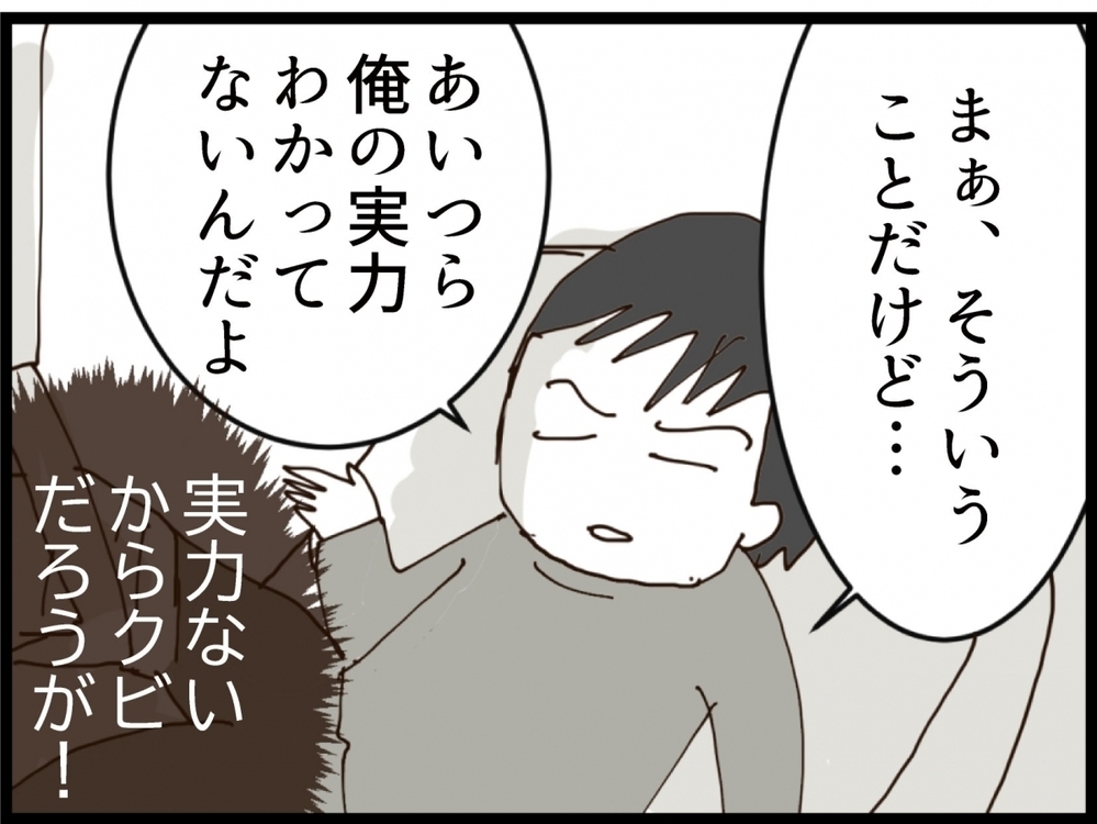 解雇された直後にこれ？「学校に通いたいからお金出して」ノー天気な提案がヤバい【私が義妹と縁を切った理由 Vol.121】