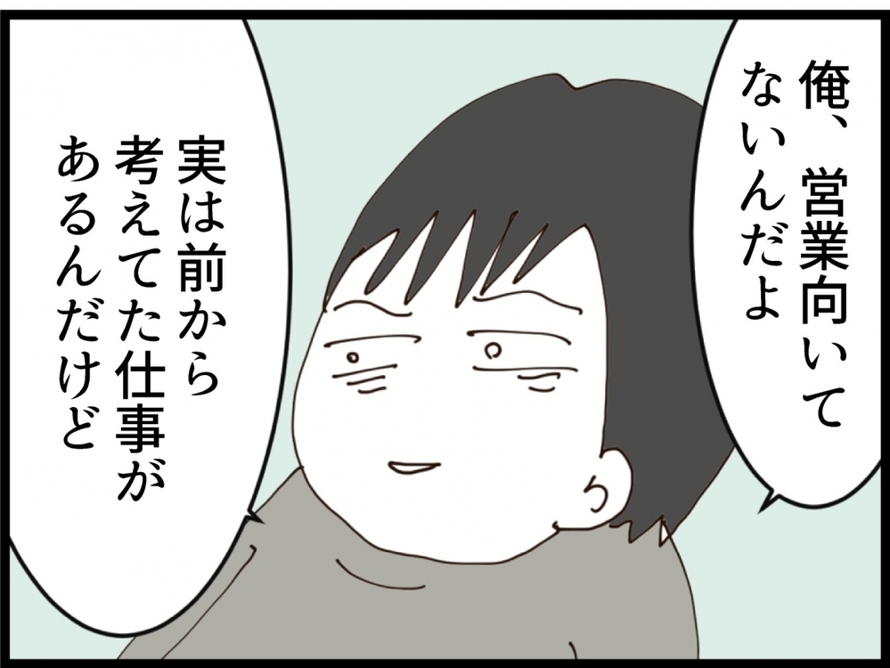 解雇された直後にこれ？「学校に通いたいからお金出して」ノー天気な提案がヤバい【私が義妹と縁を切った理由 Vol.121】