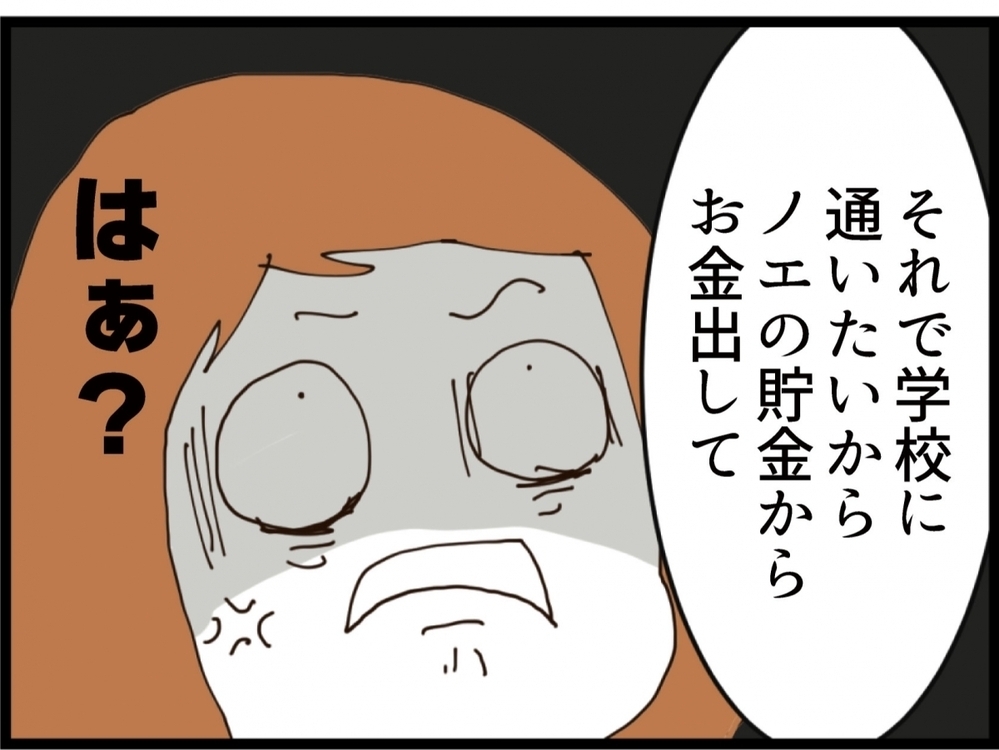 解雇された直後にこれ？「学校に通いたいからお金出して」ノー天気な提案がヤバい【私が義妹と縁を切った理由 Vol.121】