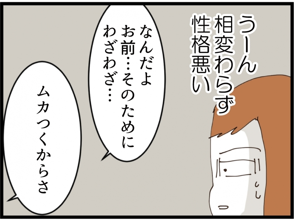 「離婚すんの？」人の不幸で目を輝かせる義妹…相変わらず性格が悪い【私が義妹と縁を切った理由 Vol.122】