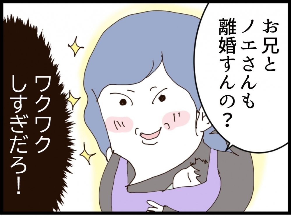「離婚すんの？」人の不幸で目を輝かせる義妹…相変わらず性格が悪い【私が義妹と縁を切った理由 Vol.122】