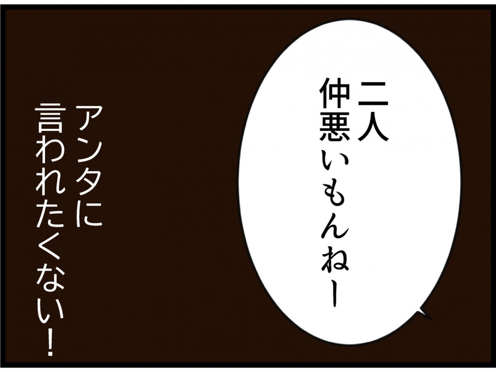 「離婚すんの？」人の不幸で目を輝かせる義妹…相変わらず性格が悪い【私が義妹と縁を切った理由 Vol.122】
