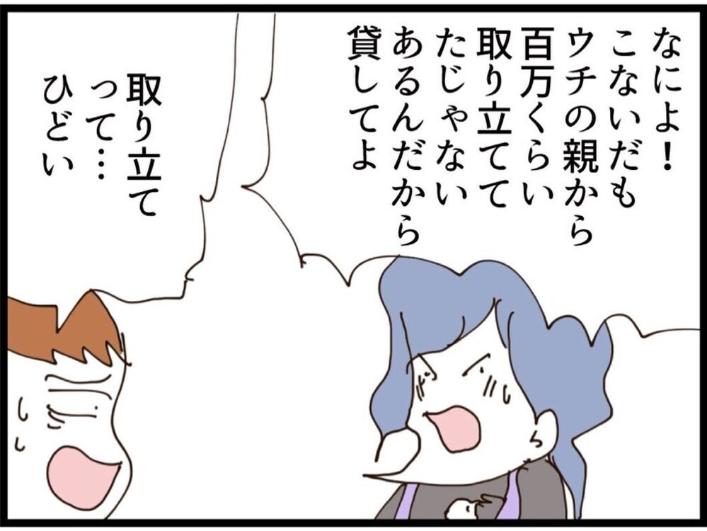 「お金貸して」というお願いを断ると 無職の夫が放った一言が意味不明すぎる…【私が義妹と縁を切った理由 Vol.123】