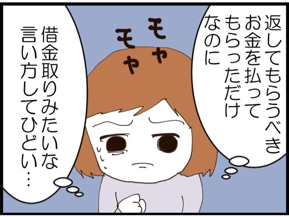 「お金貸して」というお願いを断ると 無職の夫が放った一言が意味不明すぎる…【私が義妹と縁を切った理由 Vol.123】