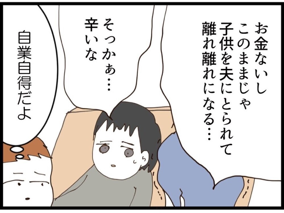 「お金貸して」というお願いを断ると 無職の夫が放った一言が意味不明すぎる…【私が義妹と縁を切った理由 Vol.123】