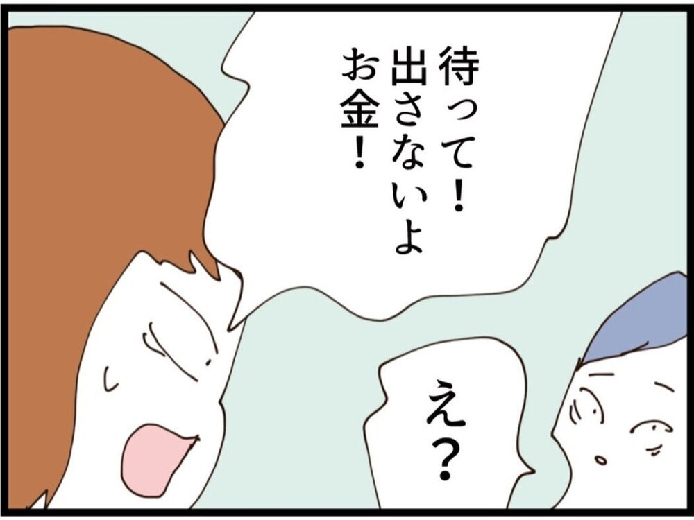 「それ私のお金だから！」どういう神経してるんだ？当然のように勝手に使おうとする夫【私が義妹と縁を切った理由 Vol.124】