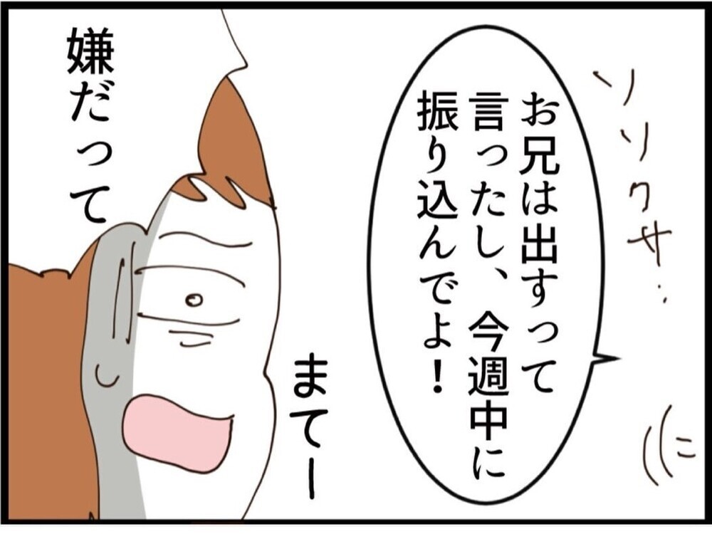 「それ私のお金だから！」どういう神経してるんだ？当然のように勝手に使おうとする夫【私が義妹と縁を切った理由 Vol.124】