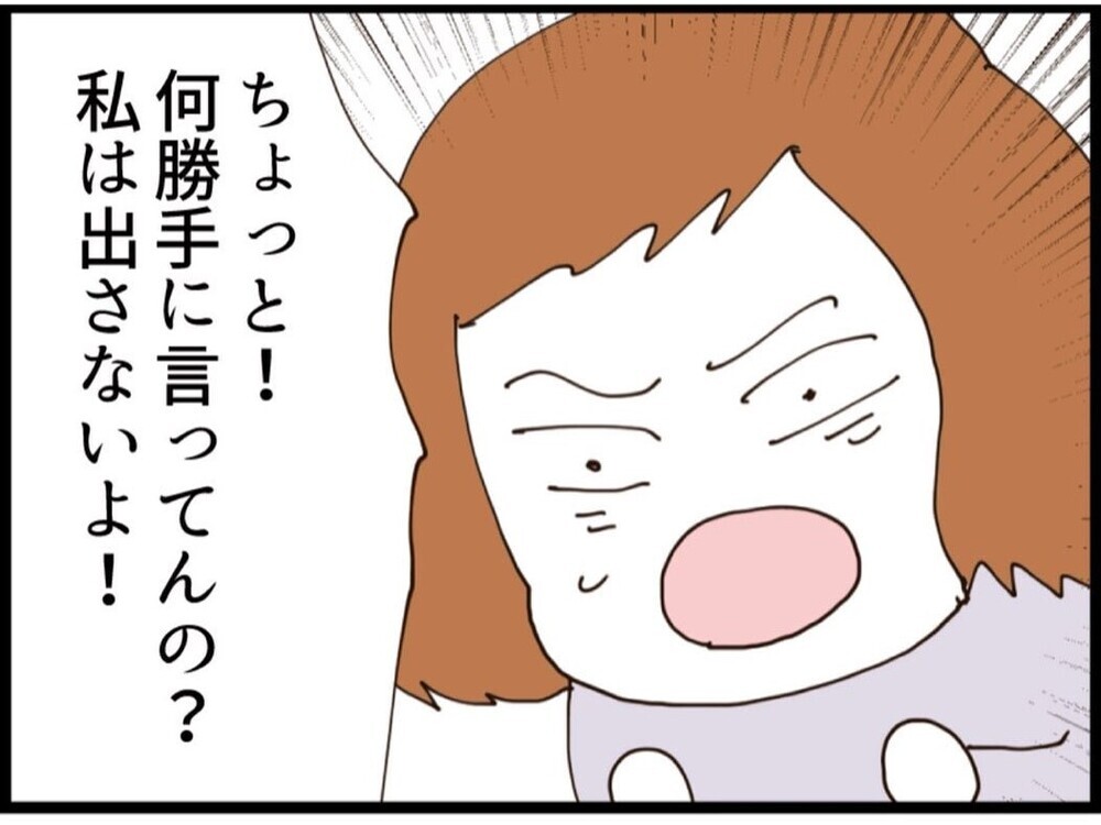 「それ私のお金だから！」どういう神経してるんだ？当然のように勝手に使おうとする夫【私が義妹と縁を切った理由 Vol.124】