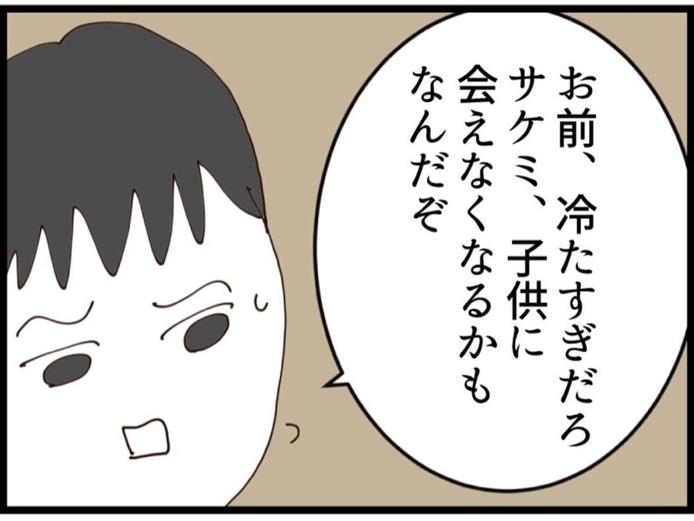 「それ私のお金だから！」どういう神経してるんだ？当然のように勝手に使おうとする夫【私が義妹と縁を切った理由 Vol.124】