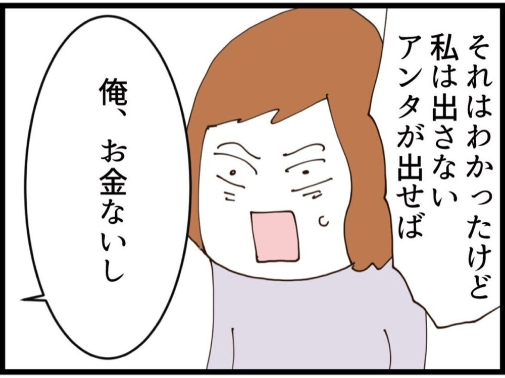 「それ私のお金だから！」どういう神経してるんだ？当然のように勝手に使おうとする夫【私が義妹と縁を切った理由 Vol.124】