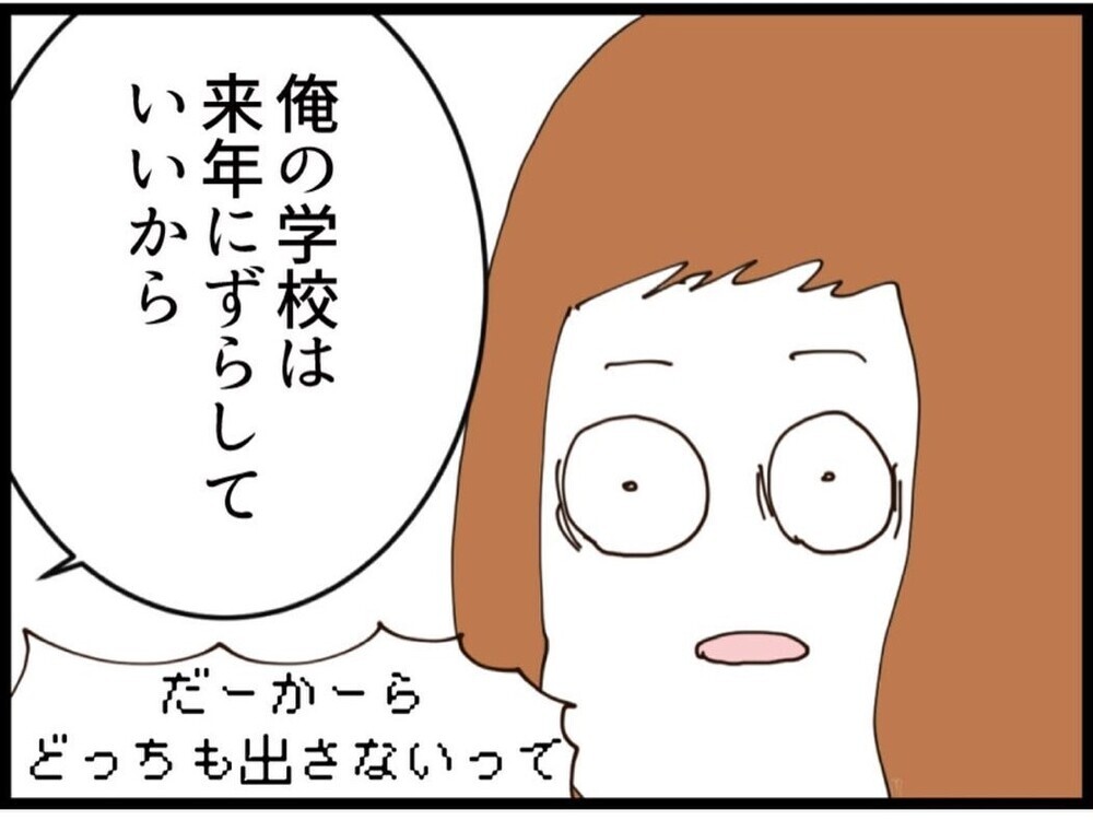 「それ私のお金だから！」どういう神経してるんだ？当然のように勝手に使おうとする夫【私が義妹と縁を切った理由 Vol.124】
