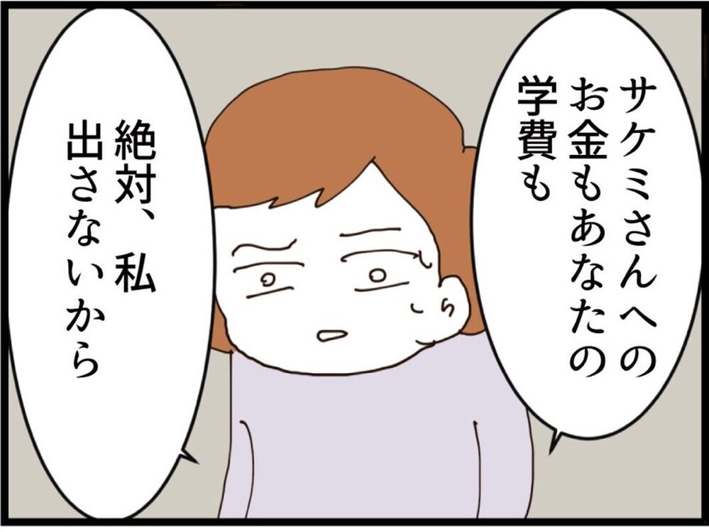 お金は一切出さない！それでも「離婚は無理」って…理由が愛なわけない【私が義妹と縁を切った理由 Vol.125】