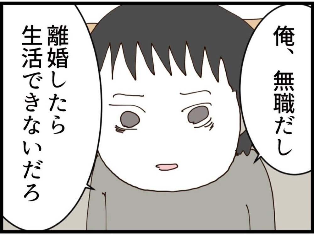お金は一切出さない！それでも「離婚は無理」って…理由が愛なわけない【私が義妹と縁を切った理由 Vol.125】