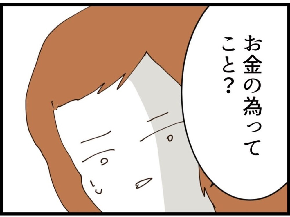 お金は一切出さない！それでも「離婚は無理」って…理由が愛なわけない【私が義妹と縁を切った理由 Vol.125】