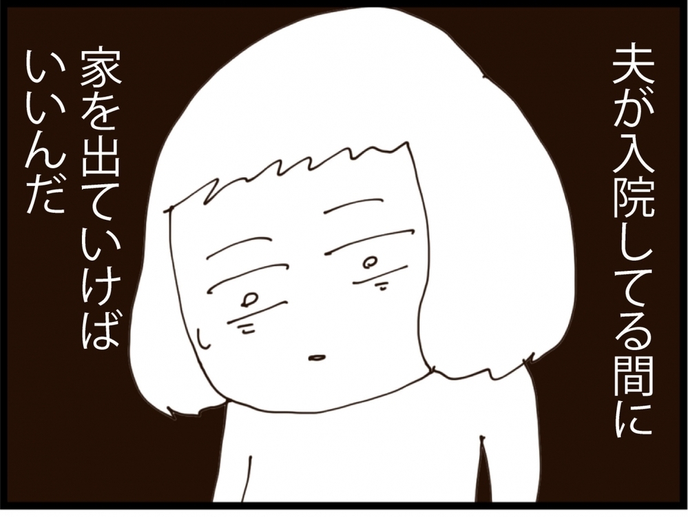 もう限界…夫の入院中に子どもを連れて出て行くべき？【私が義妹と縁を切った理由 Vol.126】