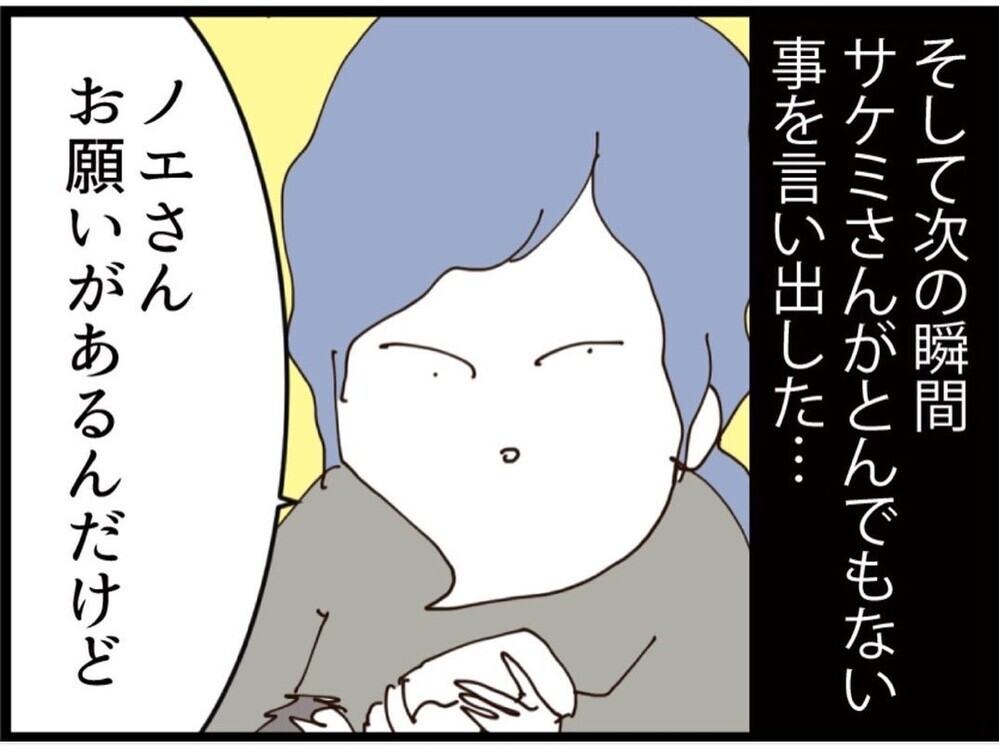 「なんでうちに来るの？」夫と義母から逃亡ってなに？義妹が勝手に上がり込んできた【私が義妹と縁を切った理由 Vol.127】