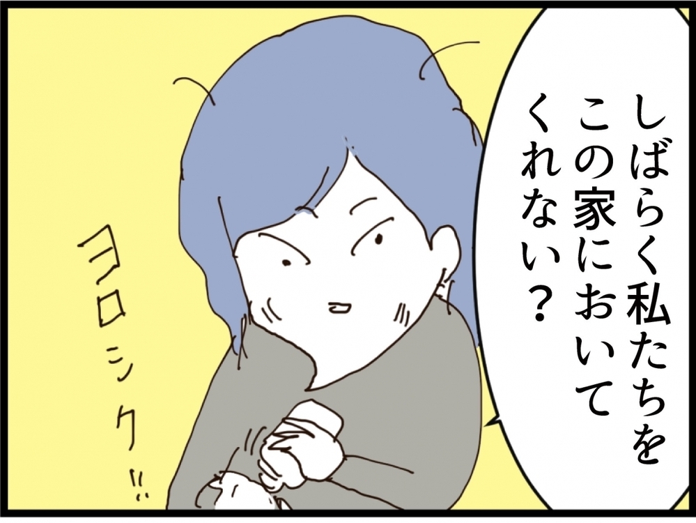 最悪の一夜が始まる？図々しすぎる義妹…赤ちゃんのための苦渋の決断【私が義妹と縁を切った理由 Vol.128】