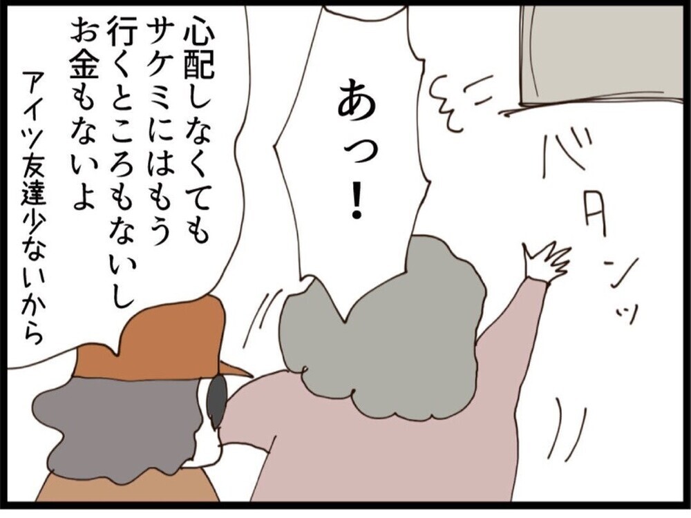 義妹が赤ちゃんを抱えて再び逃走…義弟が差し出した“封筒”の中身は？【私が義妹と縁を切った理由 Vol.134】
